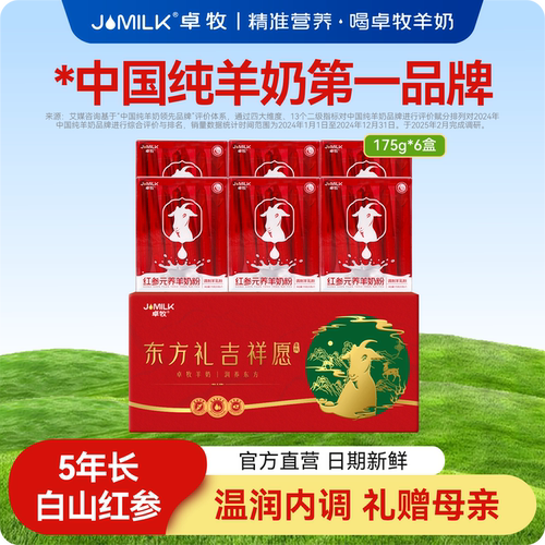 卓牧红参元养好气色女士羊奶粉