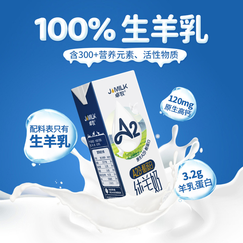 【U先试用】卓牧A2纯羊奶2盒装