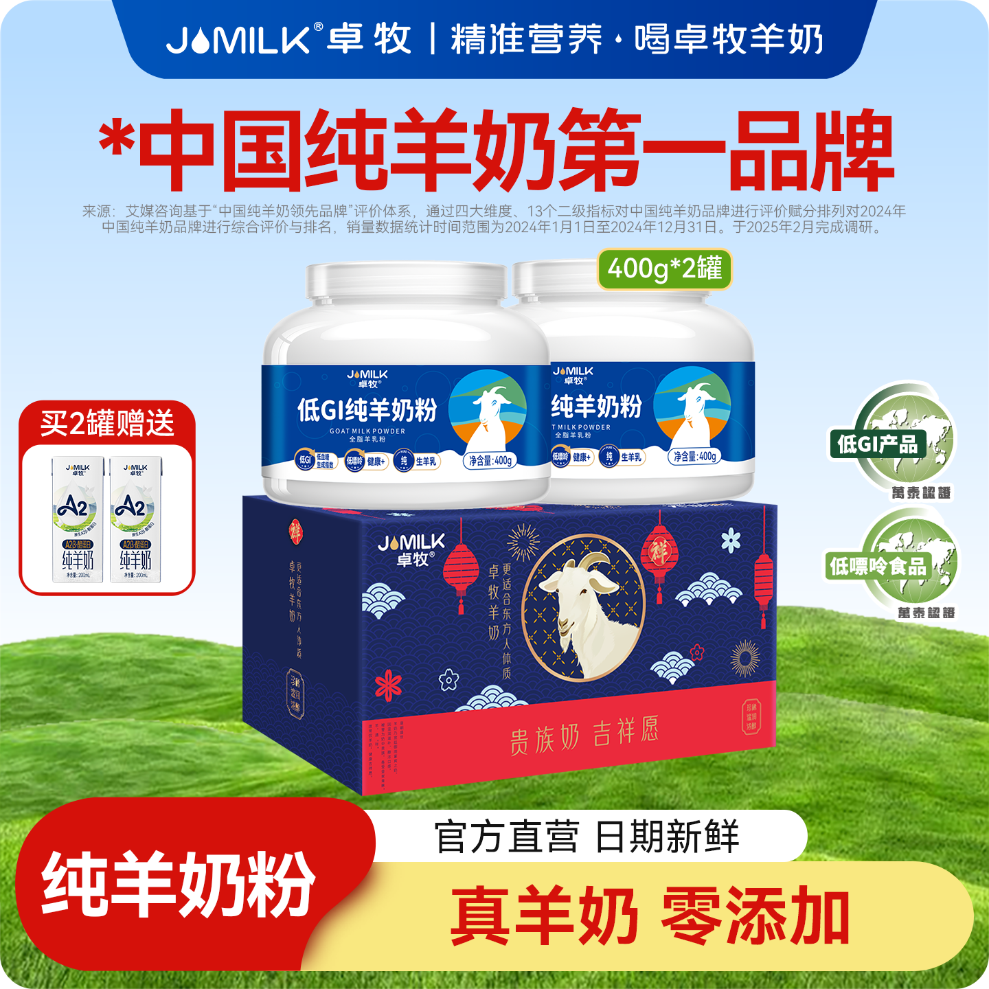 卓牧纯羊奶粉成人全家羊奶粉中老年高钙小分子无蔗糖官方旗舰店