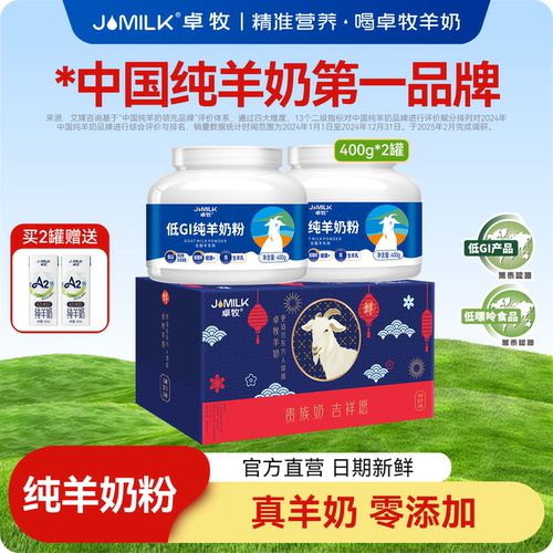 卓牧羊奶粉高钙无蔗糖