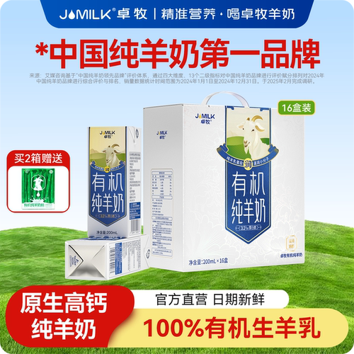 有机纯羊奶高钙脱膻羊奶