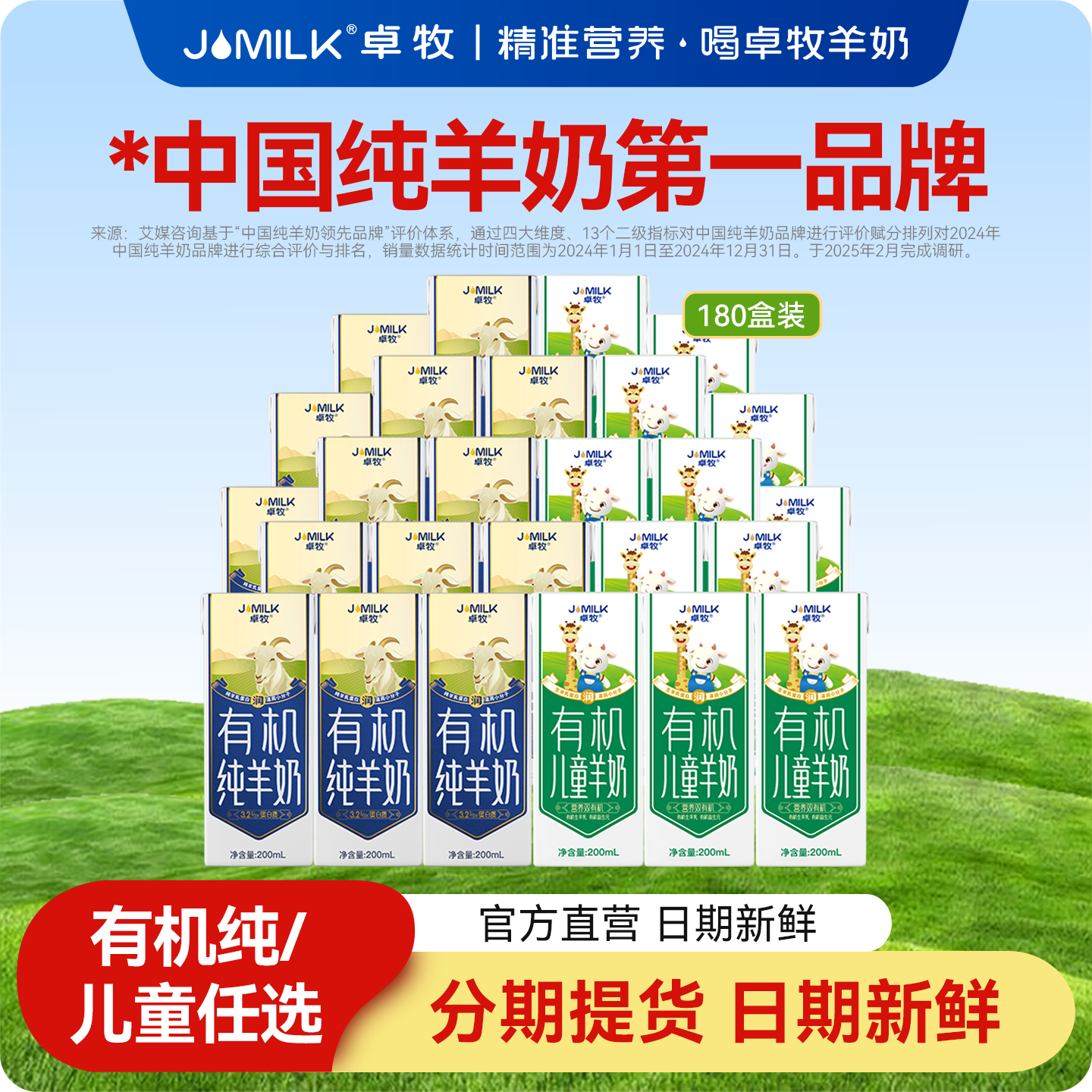 【囤一次 约够喝一个季度】礼券卓牧有机羊奶套餐180盒可分期提货,咖啡/麦片/冲饮,羊奶,淘宝优惠券,粉丝福利购,淘宝优惠卷