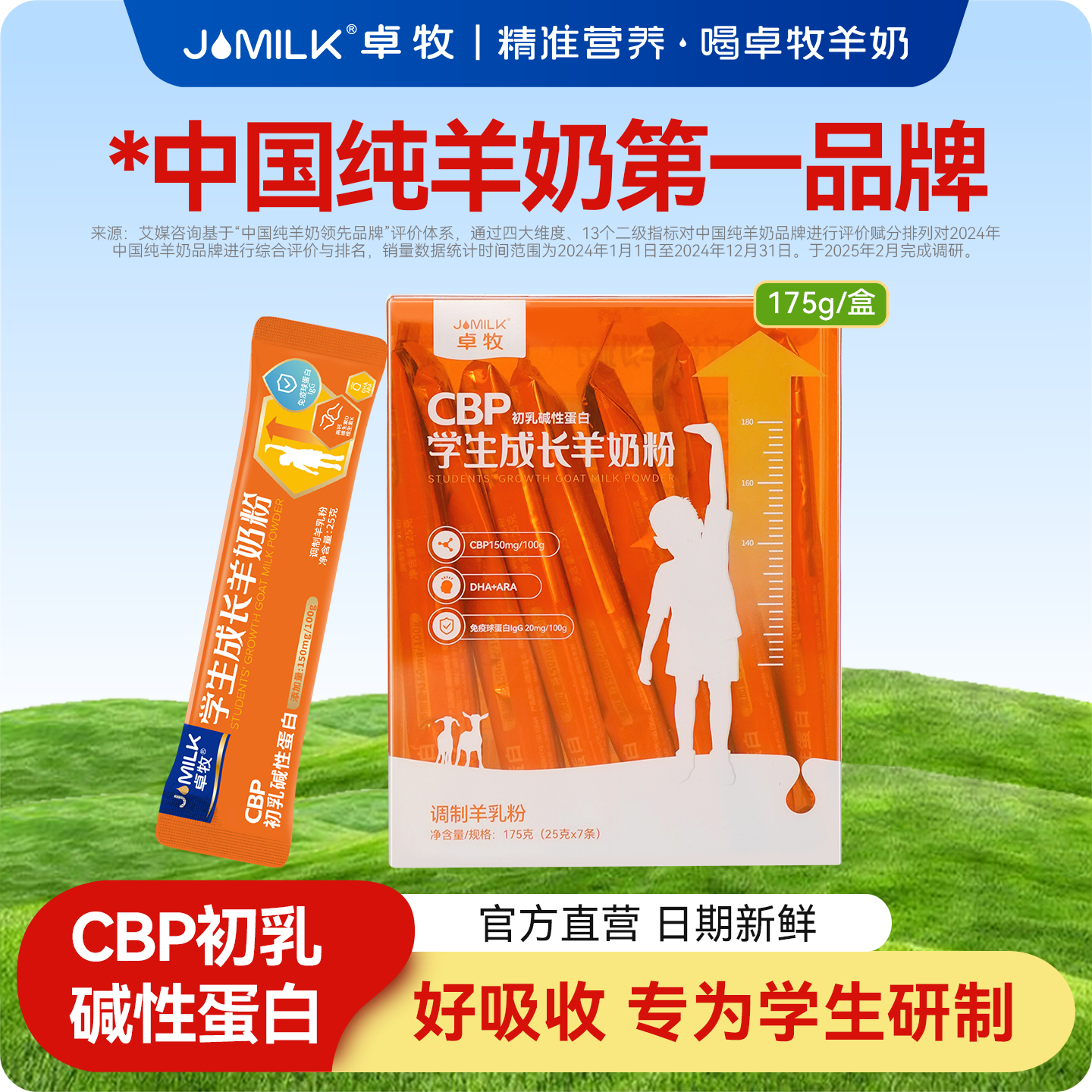 卓牧CBP学生成长羊奶粉175g,咖啡/麦片/冲饮,学生/成人/中老年羊奶粉,淘宝优惠券,粉丝福利购,淘宝优惠卷