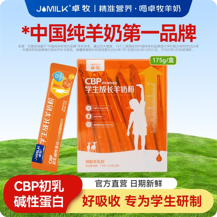 卓牧CBP学生成长羊奶粉175g