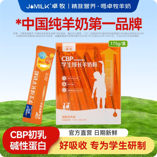 卓牧CBP学生成长羊奶粉175g