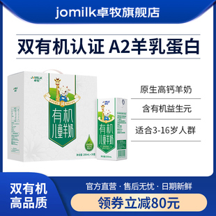 卓牧有机儿童羊奶胜早餐成长奶学生奶16盒装 礼盒