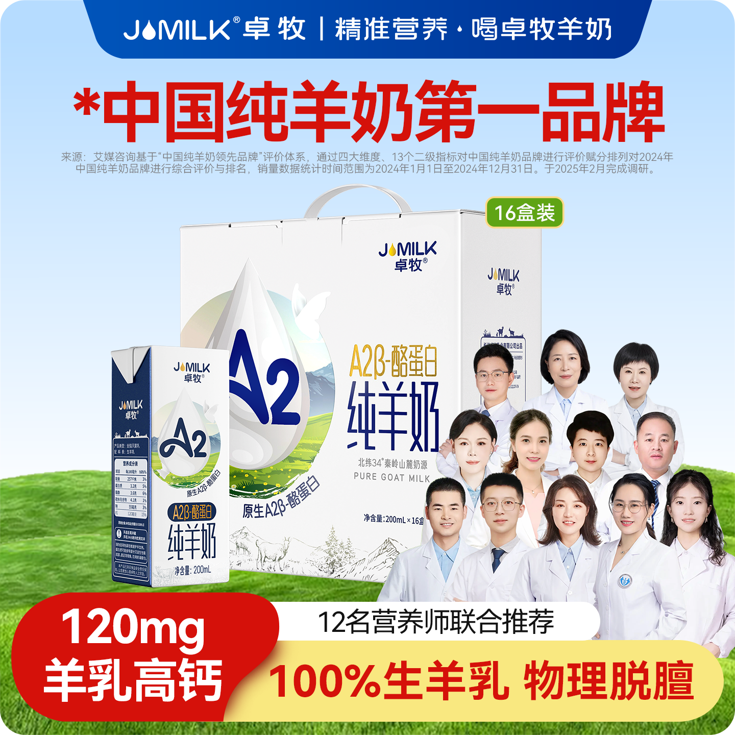 卓牧A2β-酪蛋白纯羊奶