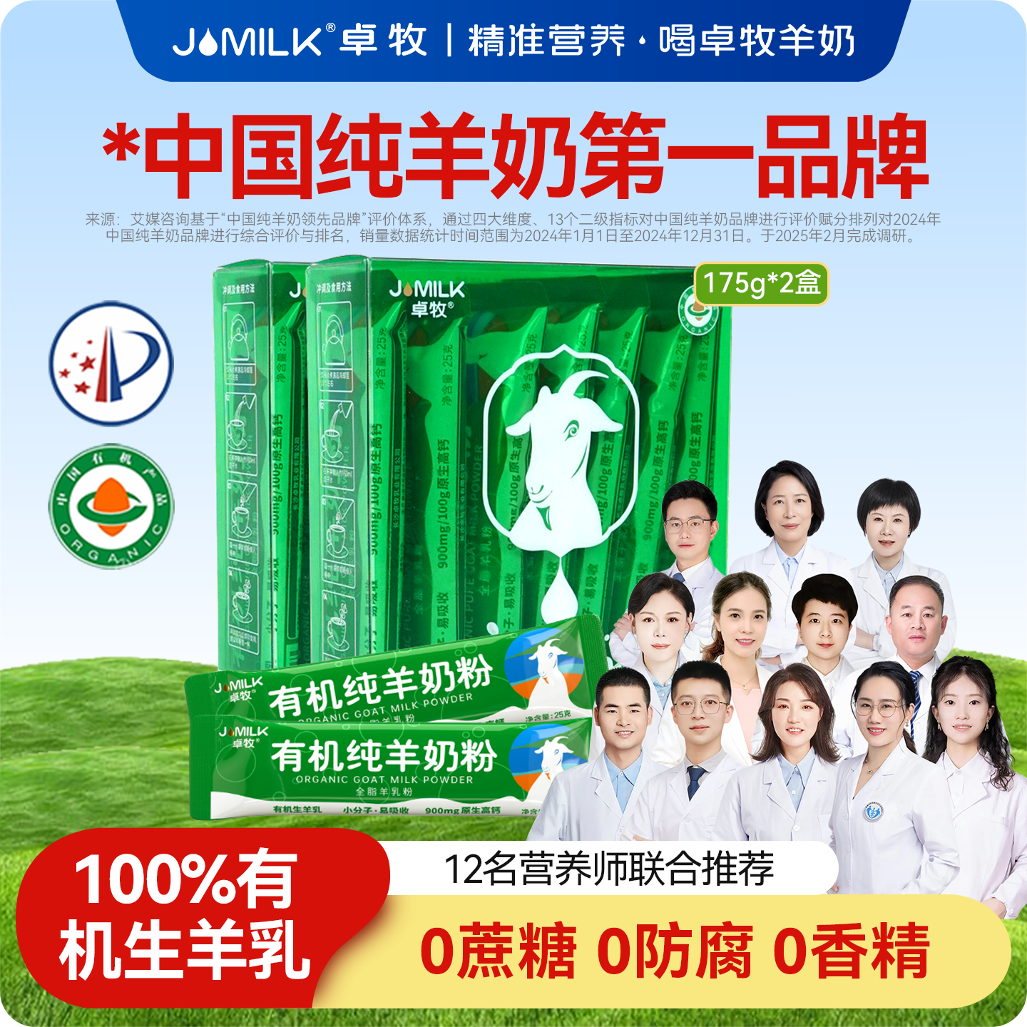 卓牧有机纯羊奶粉175g