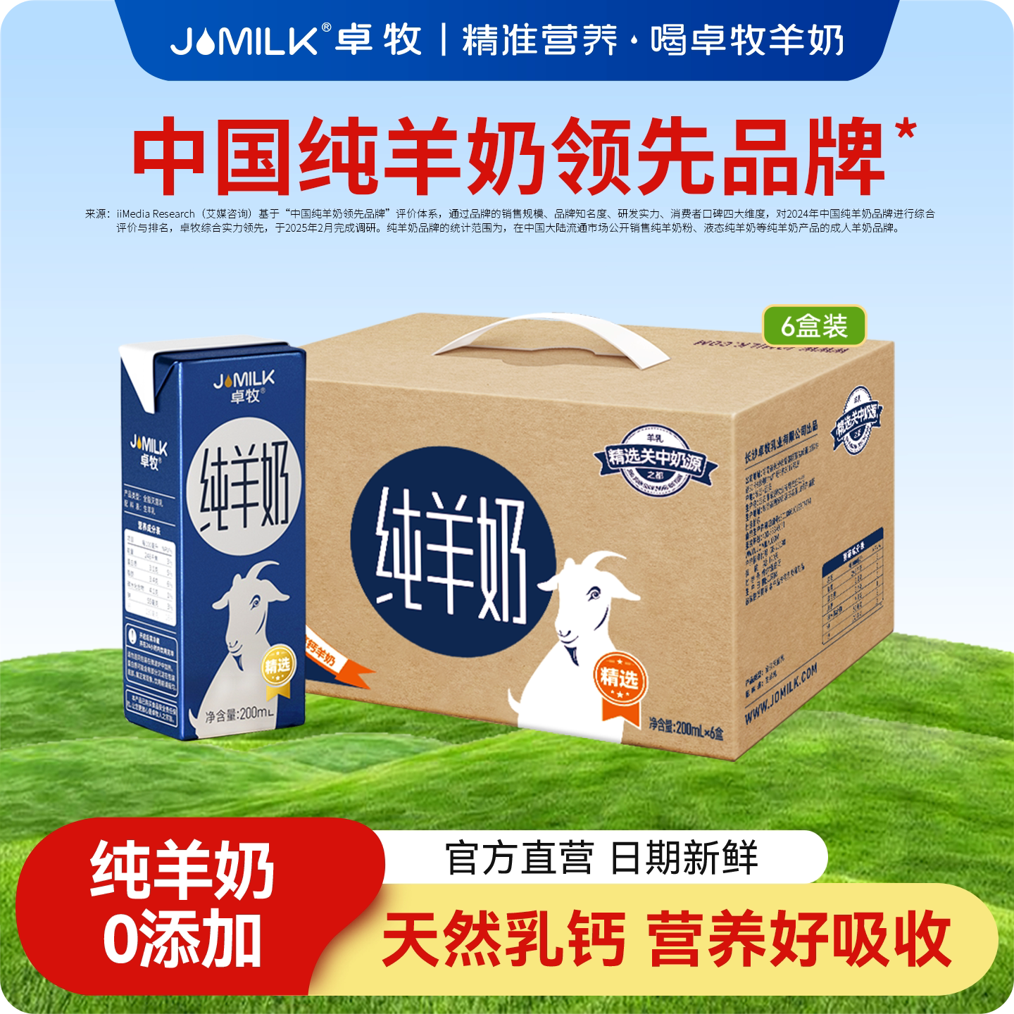 卓牧高钙纯羊奶新鲜成人羊奶图片
