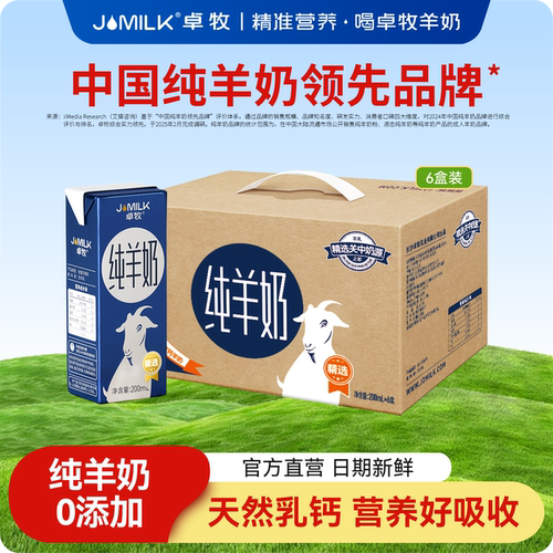 卓牧高钙纯羊奶新鲜成人羊奶