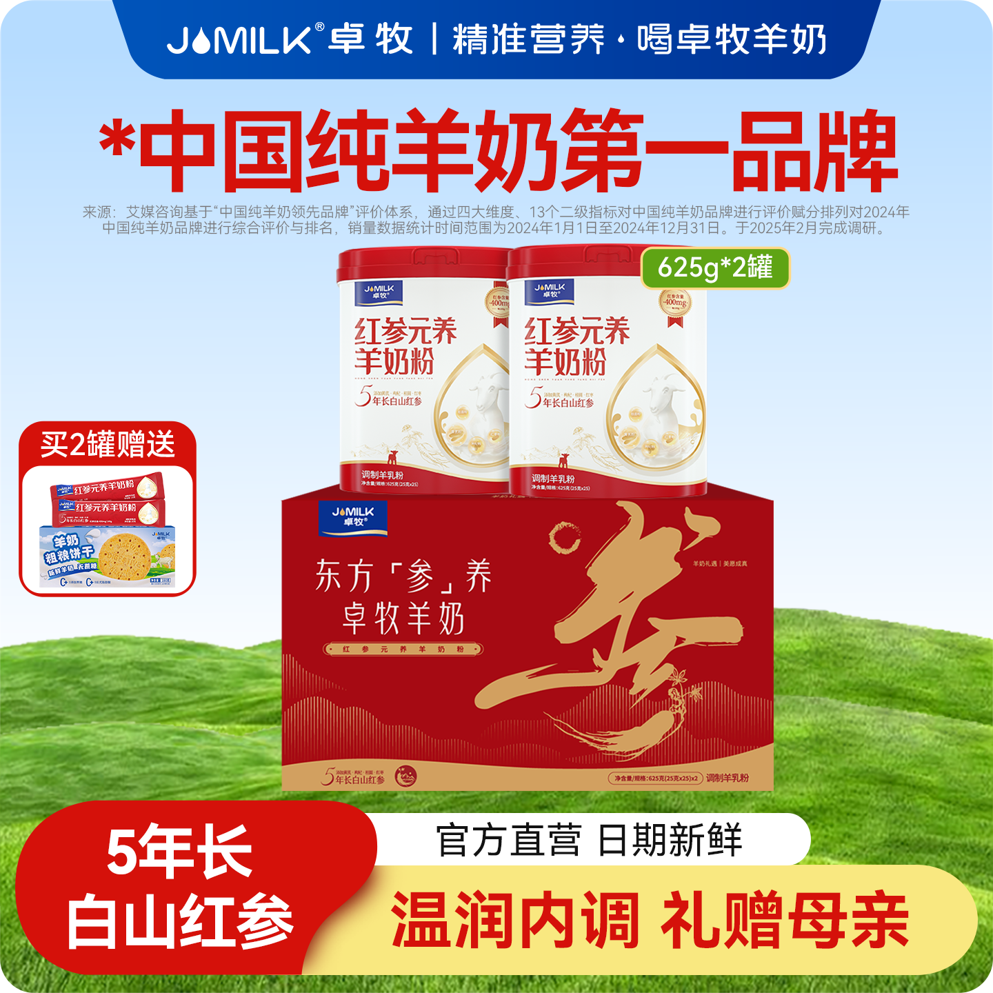 女士羊奶粉卓牧红参元养好气色女士羊奶粉625g/罐,咖啡/麦片/冲饮,学生/成人/中老年羊奶粉,淘宝优惠券,粉丝福利购,淘宝优惠卷