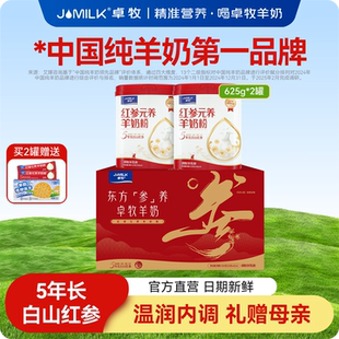 女士羊奶粉卓牧红参元 罐 养好气色女士羊奶粉625g