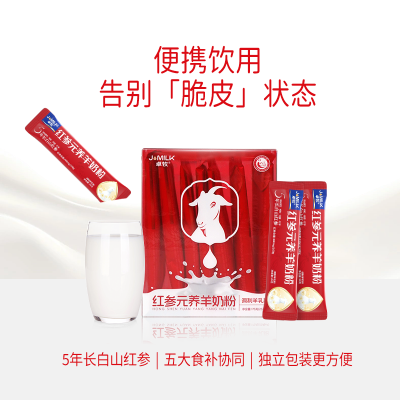 卓牧女士羊奶粉卓牧红参元养好气色女士羊奶粉175g