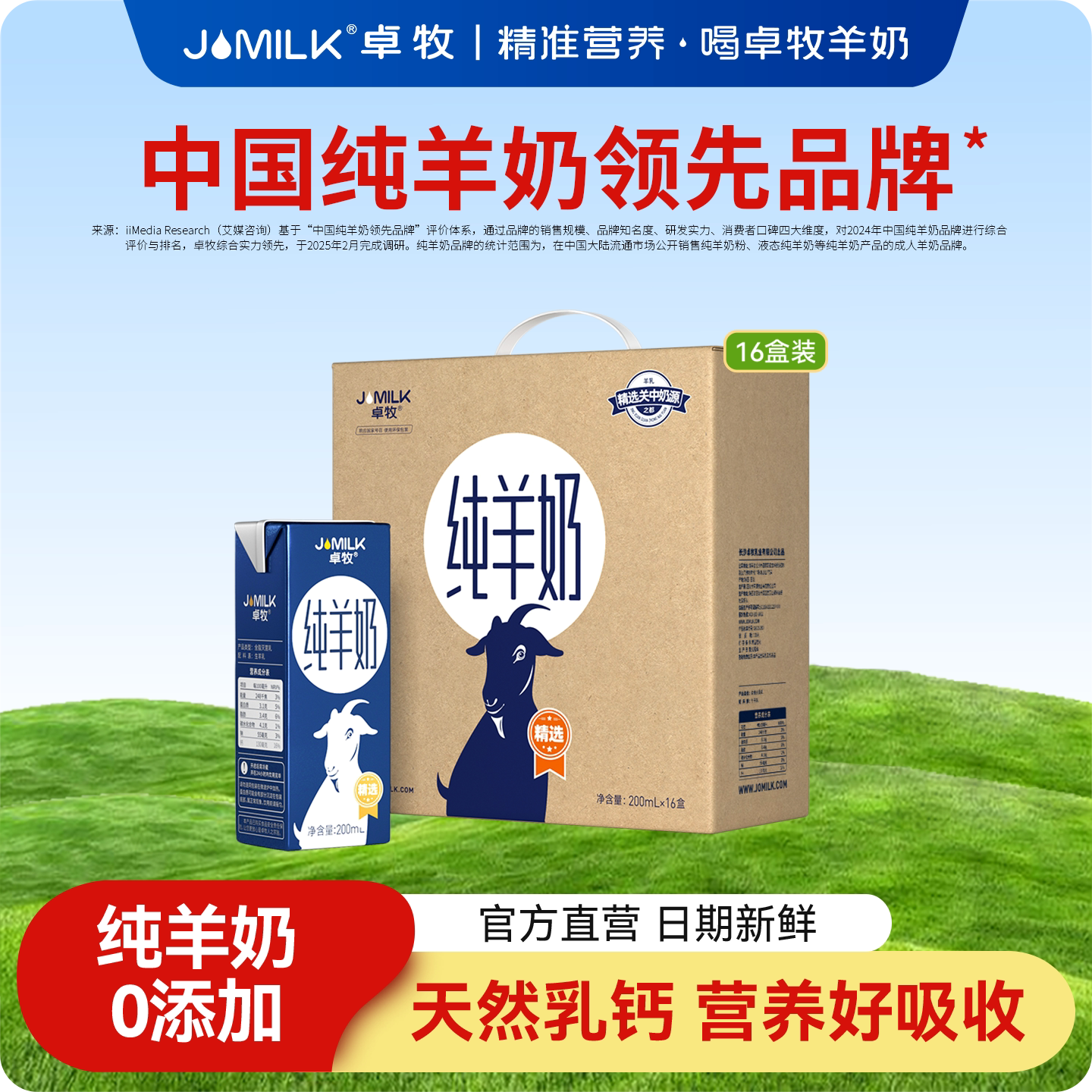 卓牧纯羊奶新鲜早餐儿童成人孕妇图片