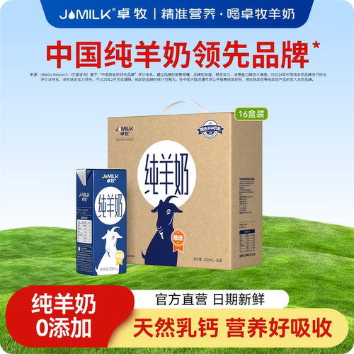 卓牧纯羊奶新鲜早餐儿童成人孕妇