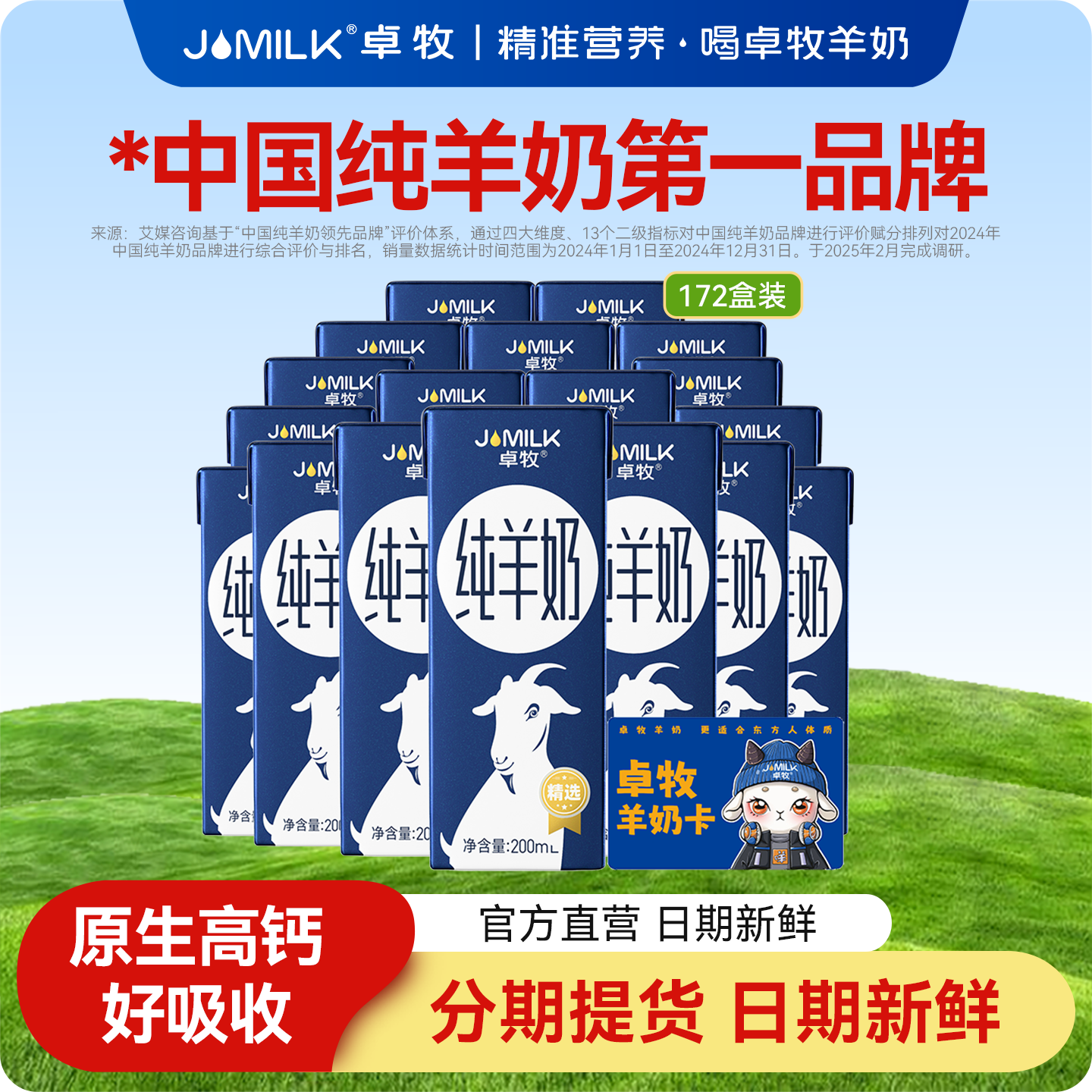 【囤一次 约够喝一个季度】卓牧高钙羊奶套餐172盒羊奶