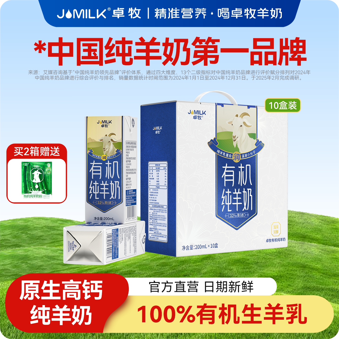 卓牧有机羊奶新鲜纯山羊奶成人女士早餐脱膻羊乳高钙羊奶10盒装