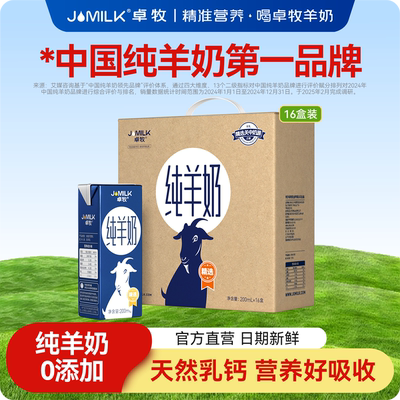 卓牧纯羊奶新鲜早餐儿童成人孕妇