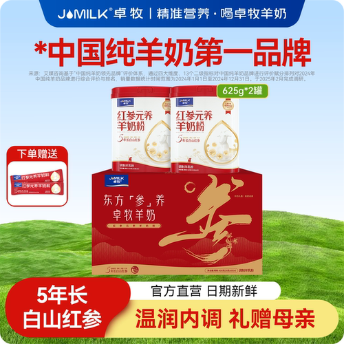 女士羊奶粉卓牧红参元养好气色女士羊奶粉625g/罐