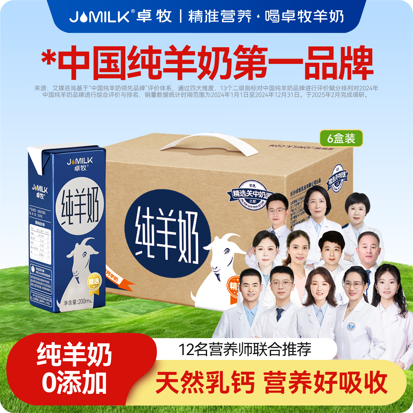 卓牧高钙纯羊奶新鲜成人羊奶