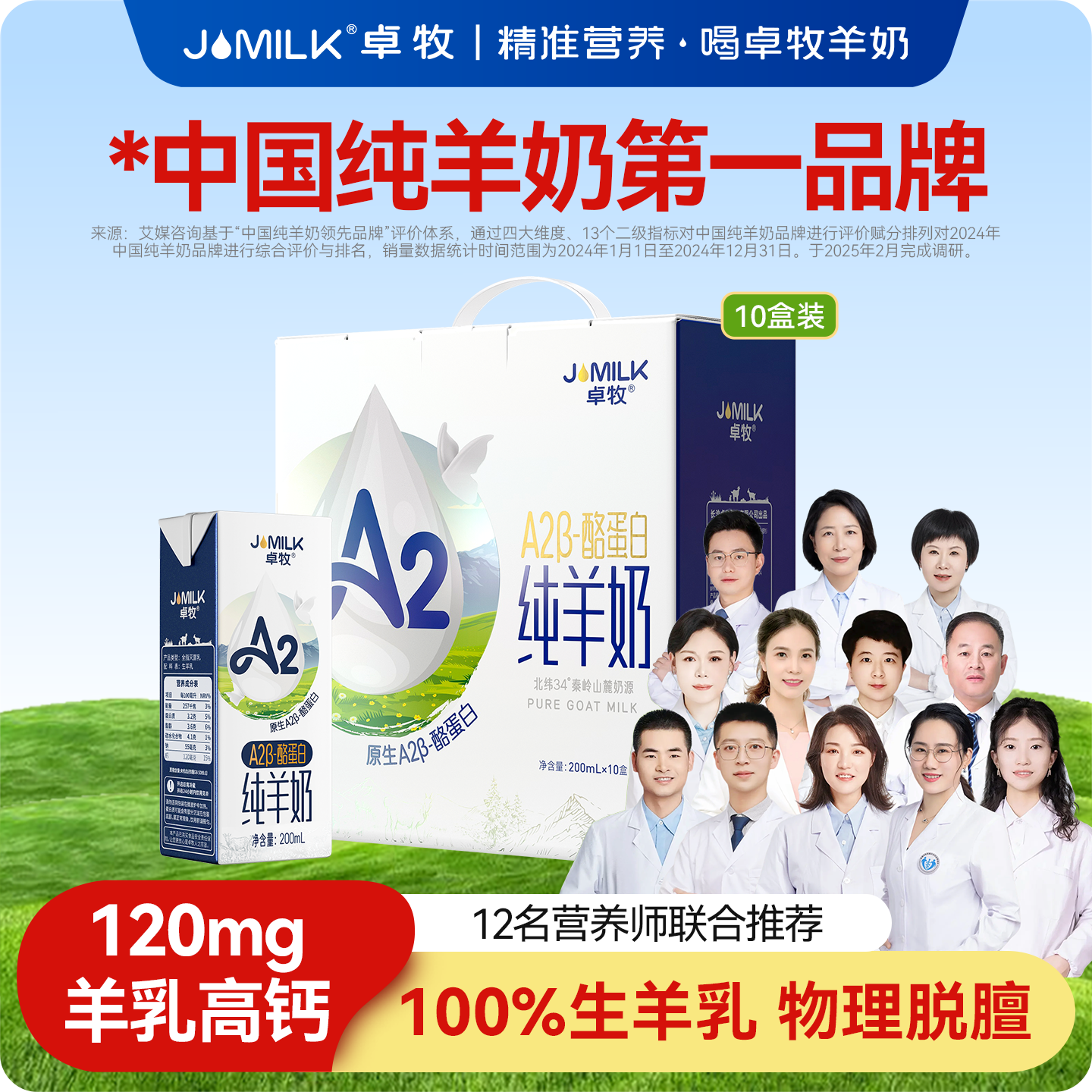 jomilk卓牧A2β-酪蛋白纯羊奶