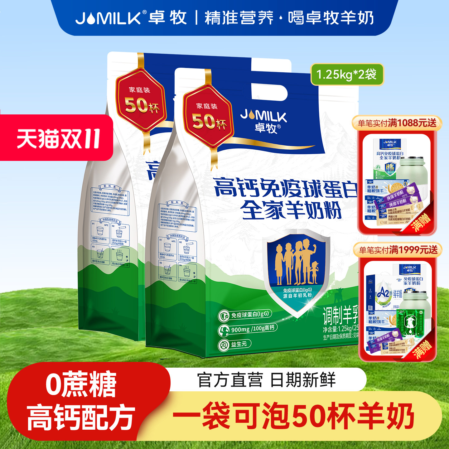 【双11狂欢】卓牧高钙免疫球蛋白羊奶粉成人全家奶粉1.25kg*2袋装
