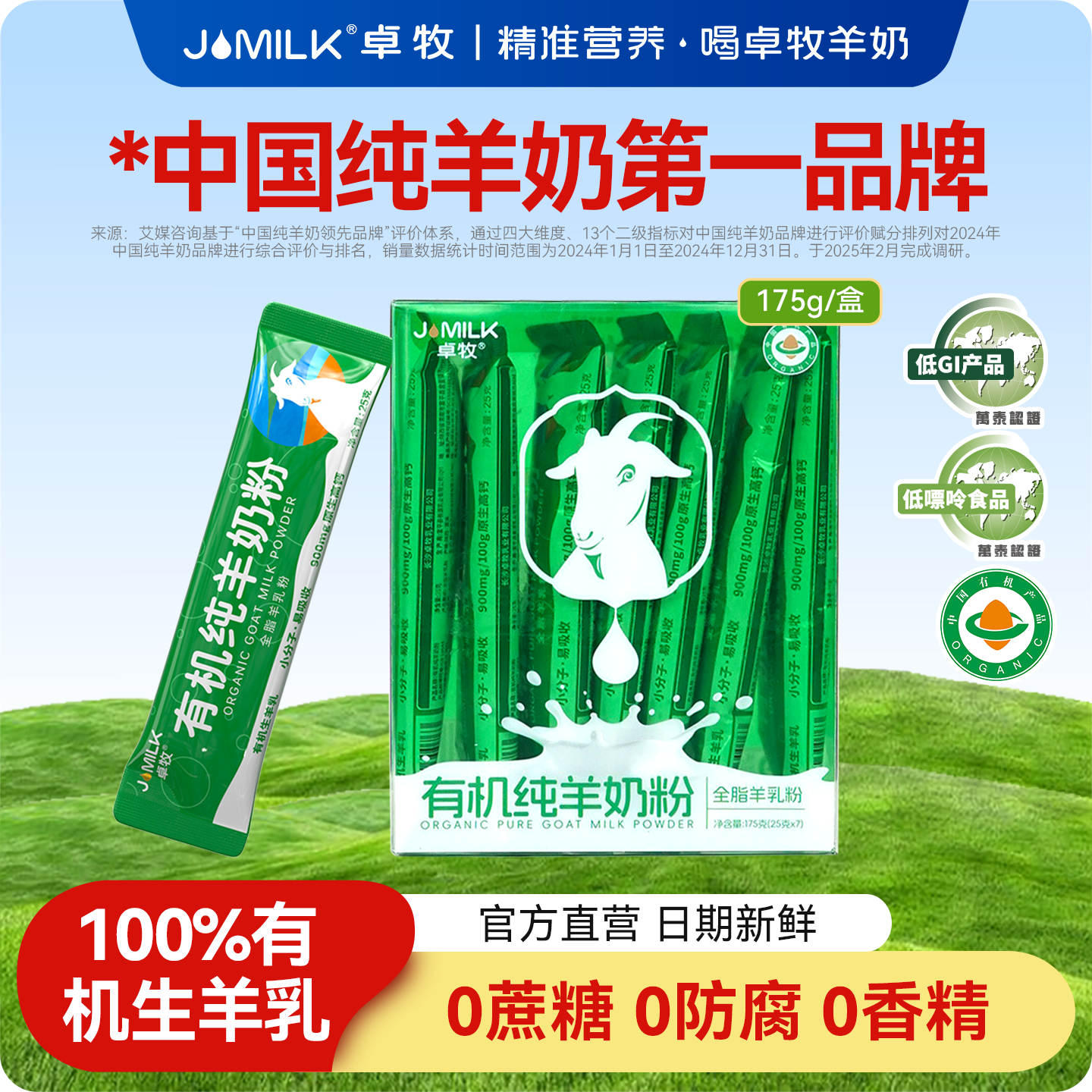 卓牧有机纯羊奶粉女士中老年成人全家小分子无蔗糖羊奶粉175g*2盒,咖啡/麦片/冲饮,学生/成人/中老年羊奶粉,淘宝优惠券,粉丝福利购,淘宝优惠卷