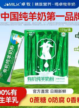 卓牧有机纯羊奶粉女士中老年成人全家小分子无蔗糖羊奶粉175g*2盒