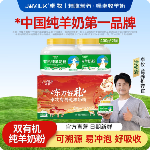 卓牧成人儿童孕妇无蔗糖纯羊奶