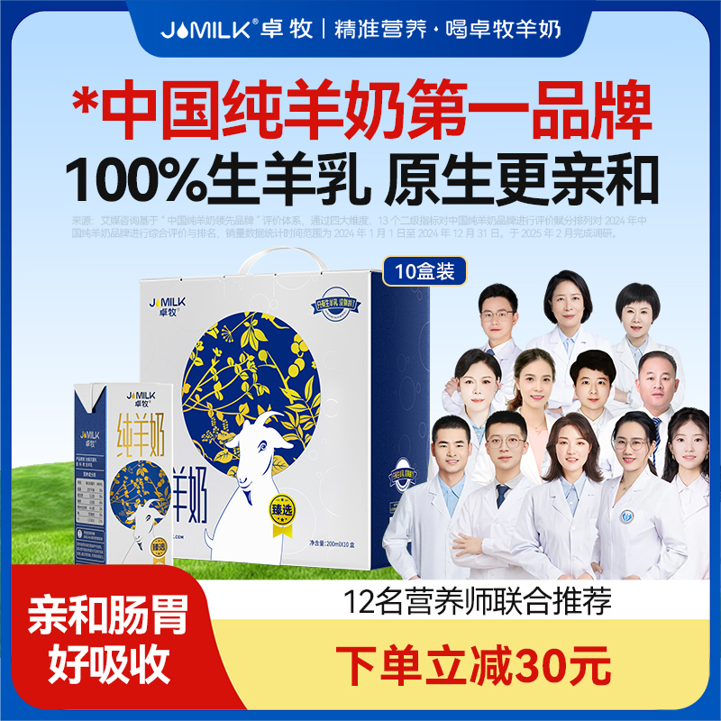 臻选3.2g羊乳蛋白纯羊奶卓牧