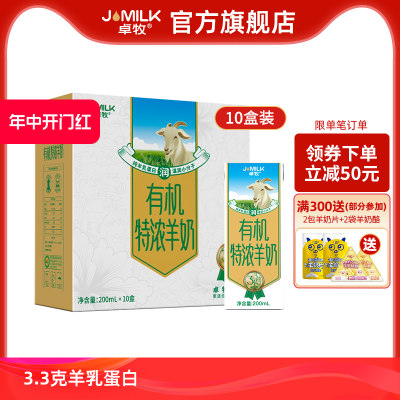 JOMILK/卓牧有机特浓羊奶