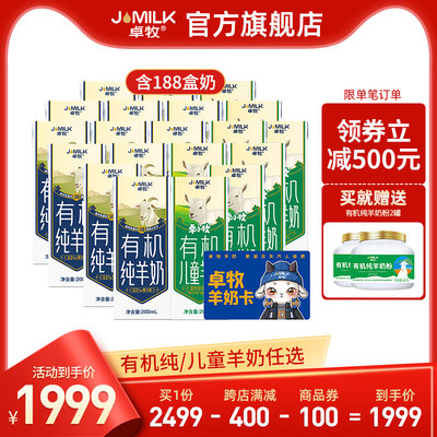 礼券JOMILK/卓牧有机羊奶套餐