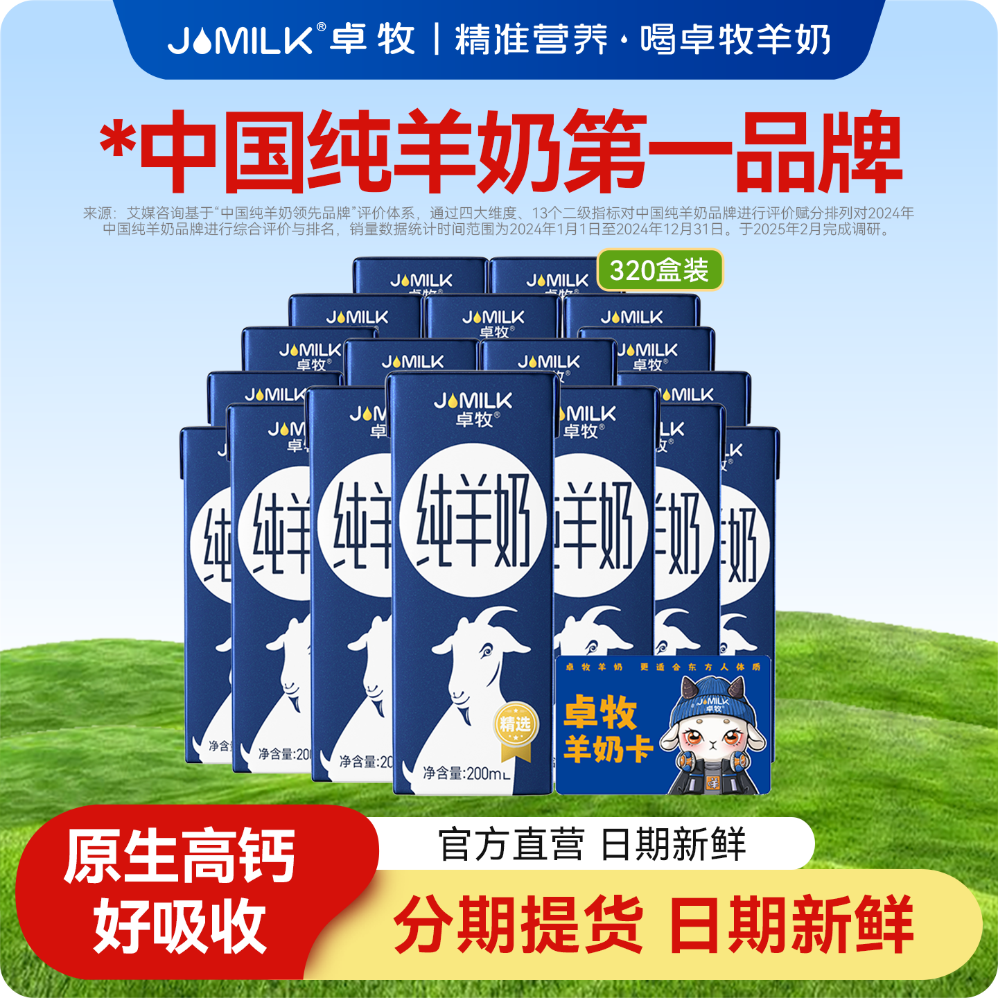 【囤一次 约够喝半年】礼券卓牧羊奶 320盒奶 老客户专享套餐提货