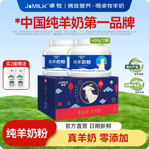 卓牧羊奶粉高钙无蔗糖