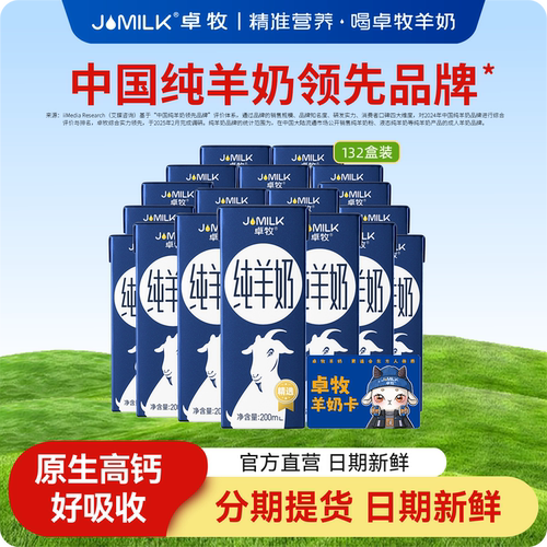 礼券卓牧羊奶套餐132盒