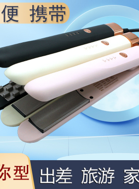 小夹板直发卷发弧形弧度玉米烫出差旅游方便携带家用两用拉直板夹