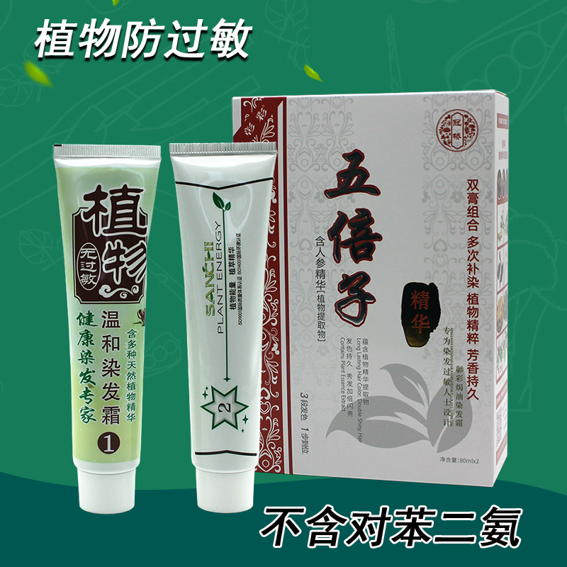 五贝子正品防抗过敏黑棕染发剂