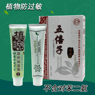 正品五倍子纯植物染发剂咖啡色葡萄紫防抗过敏黑棕五贝子染发膏