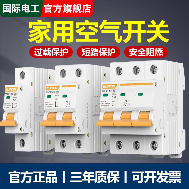 断路器63Aa总空开家用1P