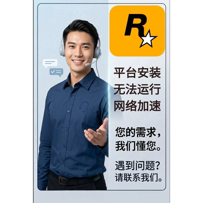 R星登录问题解决线上模式不可用离线下载慢加速安装rockstar失败