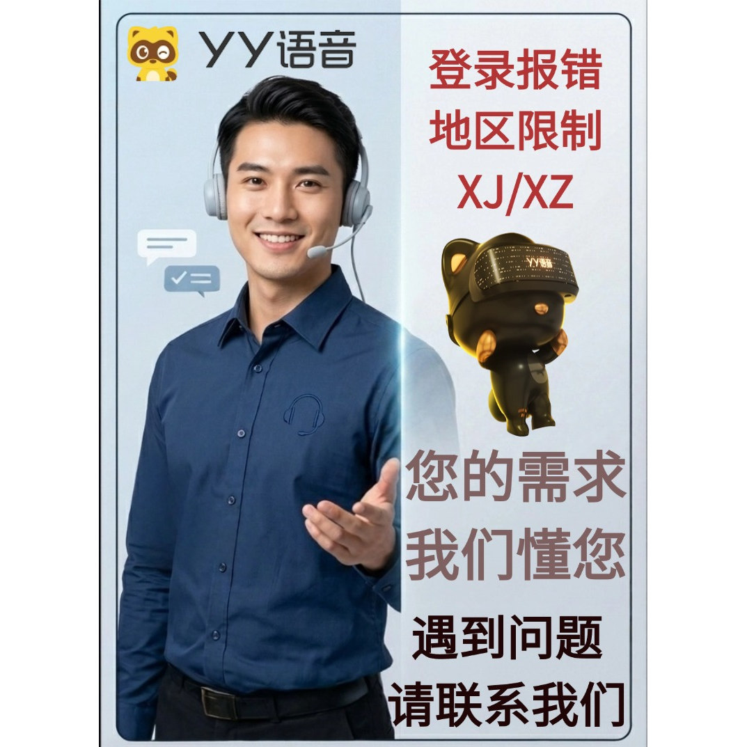 YYIP地区限制业务解决不能说话无法语音歪歪报错调麦恢复资料修改