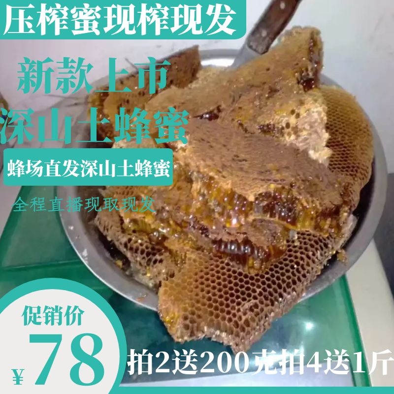 野生蜂蜜 压榨蜜 土蜂蜜 百花蜜深山蜂蜜 蜂巢蜜老桶蜂蜜食用食品