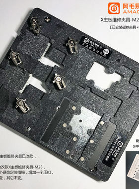 阿毛易修苹果iphone X 主板维修夹具M23中层定位植锡维修二合一