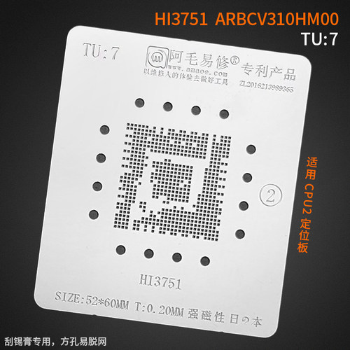 阿毛易修液晶电视主控CPU植锡网/Hi3751 ARBCV310HM00钢网/TU7