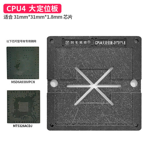 阿毛易修液晶电视机主控CPU植锡台/CPU钢网/磁性植锡平台/CPU4款