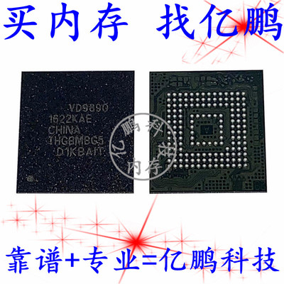 THGBMBG5D1KBAIT 4GB EMMC5.0 153FBGA 全新寿命0-10内存储硬盘