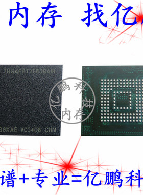 THGAF8T1T83BAIR UFS2.1 256GB 153FBGA U盘固态内存硬盘字库