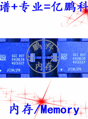 K4EBE304EC-EGCF BGA178球 LPDDR3 4GB 手机运行内存运存全新原装