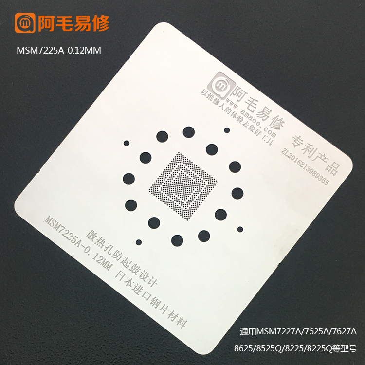 阿毛易修高通MSM7225A植锡网MSM7227A/7625A/7627A/8625Q/8225Q网