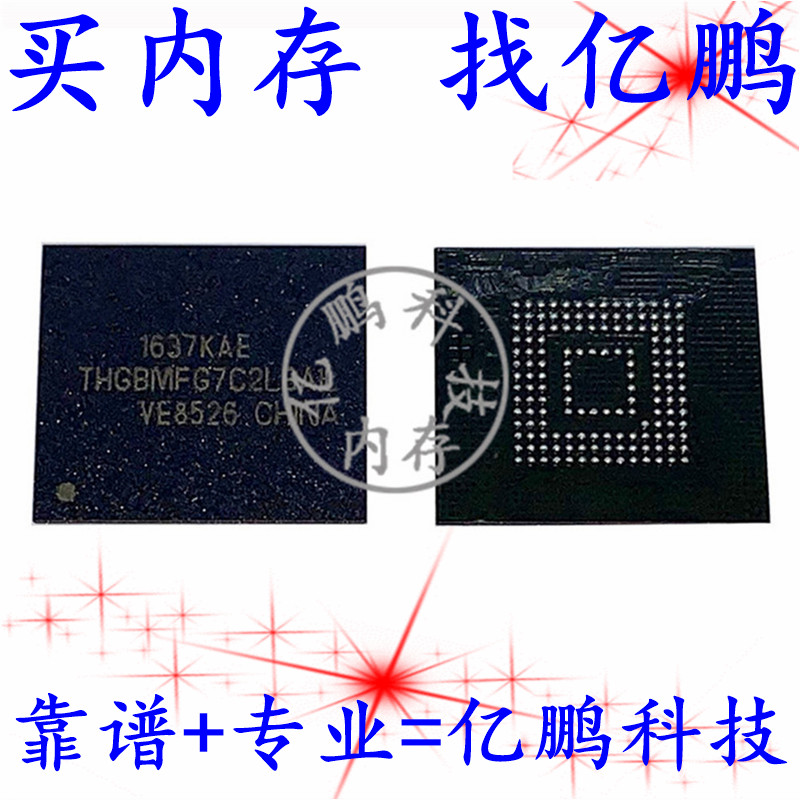 THGBMFG7C2LBAIL BGA153球 EMMC 5.0 16GB拆机测试好空资料内存